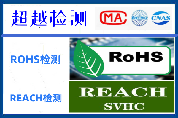 什么是REACH测试？REACH检测的目的