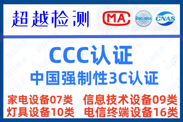 拼接显示屏办理3C认证/CCC认证费用及周期