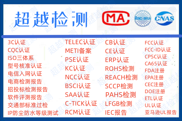 灯具澳洲SAA认证怎么办理及第三方检测机构